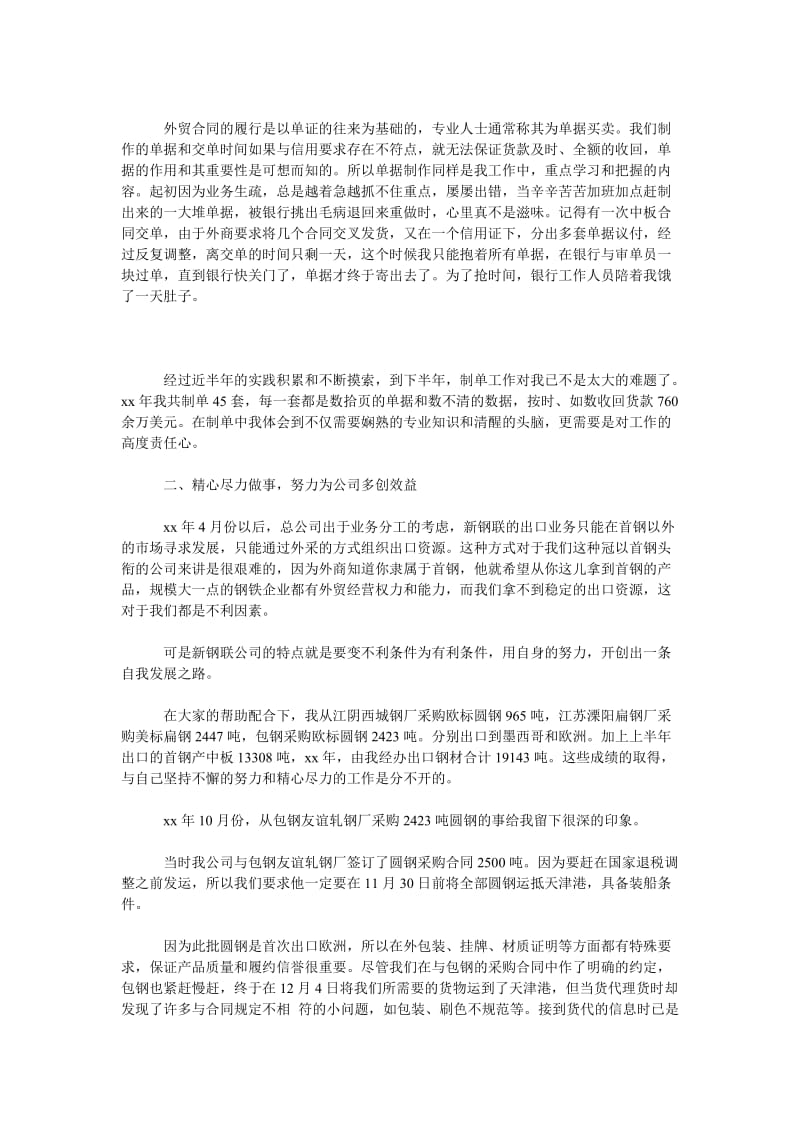 2018年底外贸业务员个人总结.doc_第2页