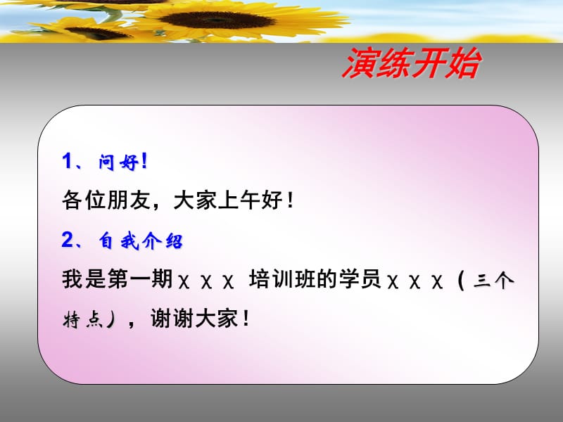 《培训师的角色定位》PPT课件.ppt_第3页