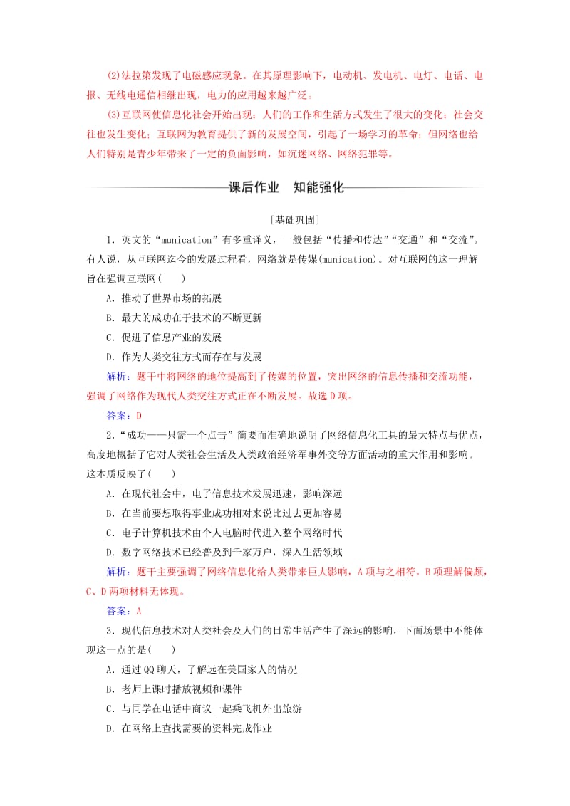 2019-2020年高中历史 第六单元 现代世界的科技与文化 第26课 改变世界的高新科技课堂演练 岳麓版必修3.doc_第3页