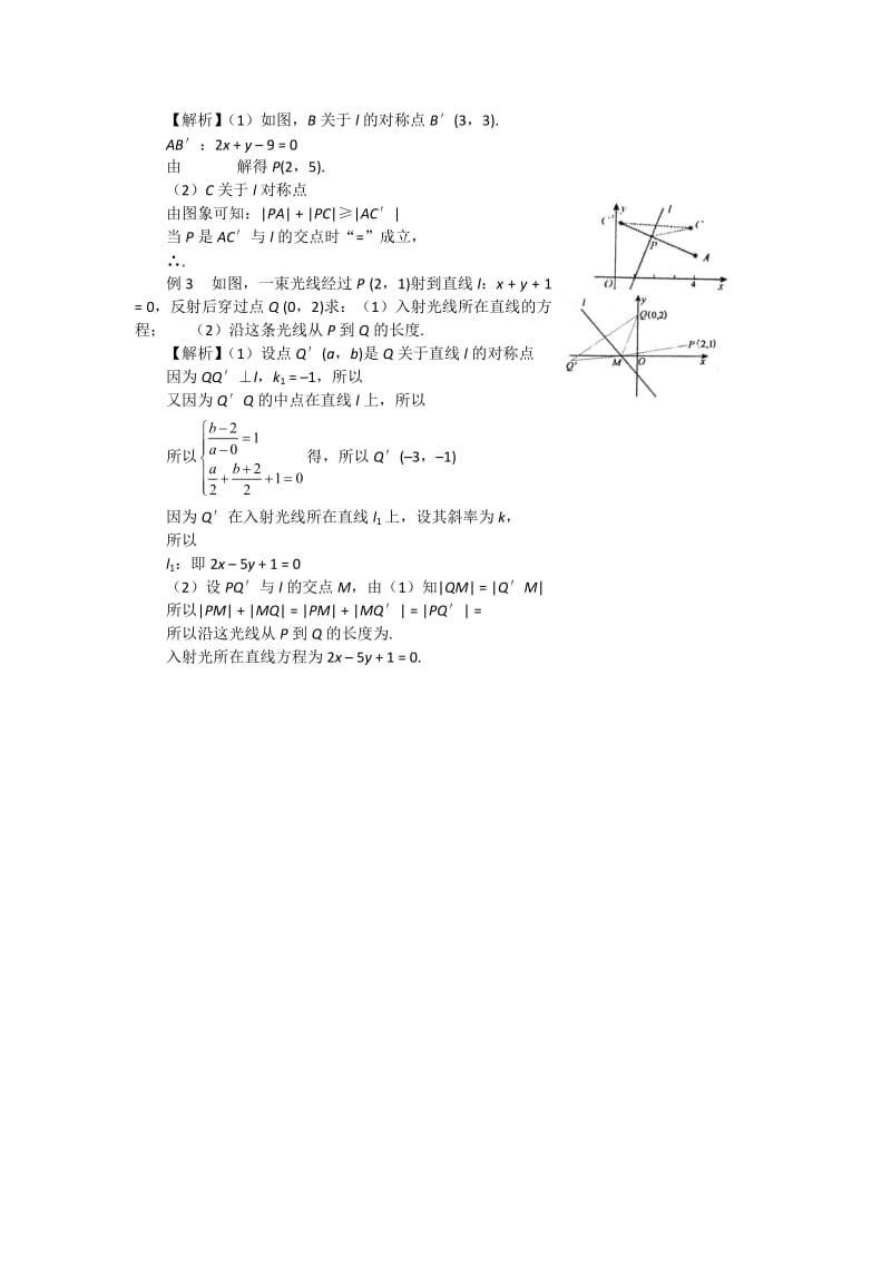 2019-2020年高中数学3.3.2两点间的距离教案新人教A版必修2.doc_第3页