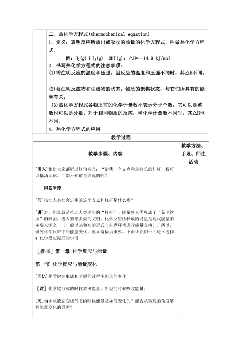 2019-2020年高中化学 第一章第一节 化学反应与能量教案 新人教版选修4.doc_第2页