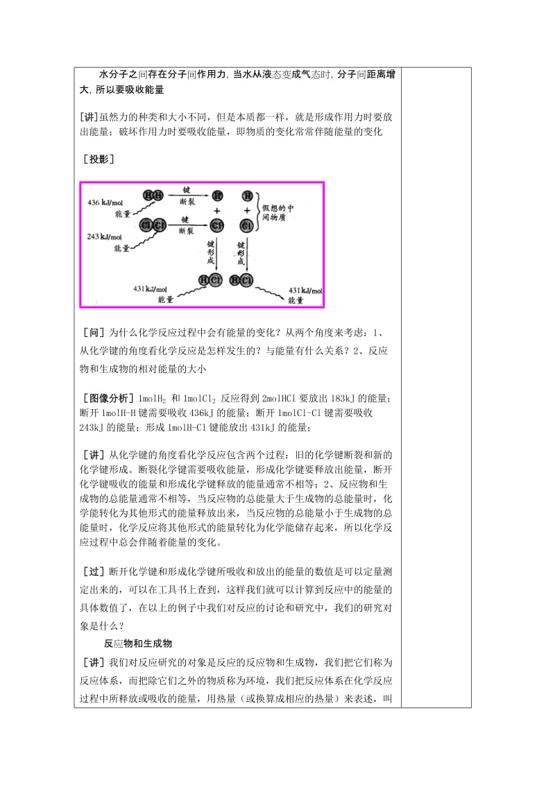 2019-2020年高中化学 第一章第一节 化学反应与能量教案 新人教版选修4.doc_第3页