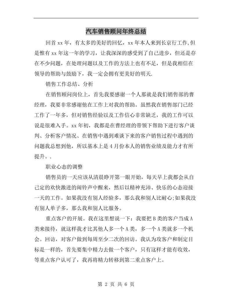 汽车销售顾问年终总结.doc_第2页