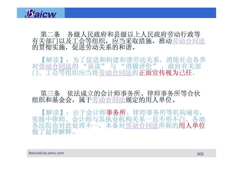 《劳动合同法实施条例》解读.ppt_第3页
