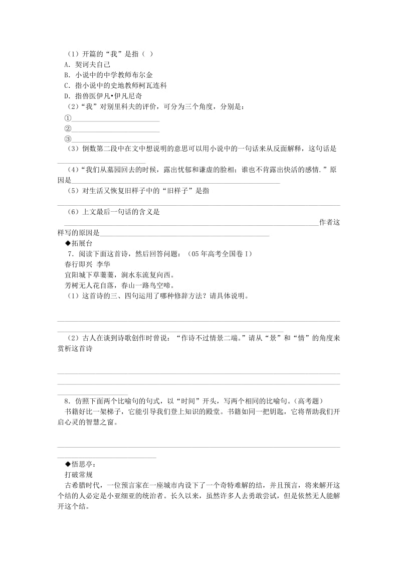 2019-2020年高中语文 25《装在套子里的人》学案（1） 北京版必修5.doc_第2页