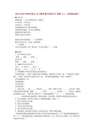 2019-2020年高中語文 25《裝在套子里的人》學案（1） 北京版必修5.doc