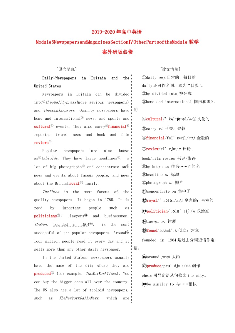 2019-2020年高中英语Module5NewspapersandMagazinesSectionⅣOtherPartsoftheModule教学案外研版必修.doc_第1页