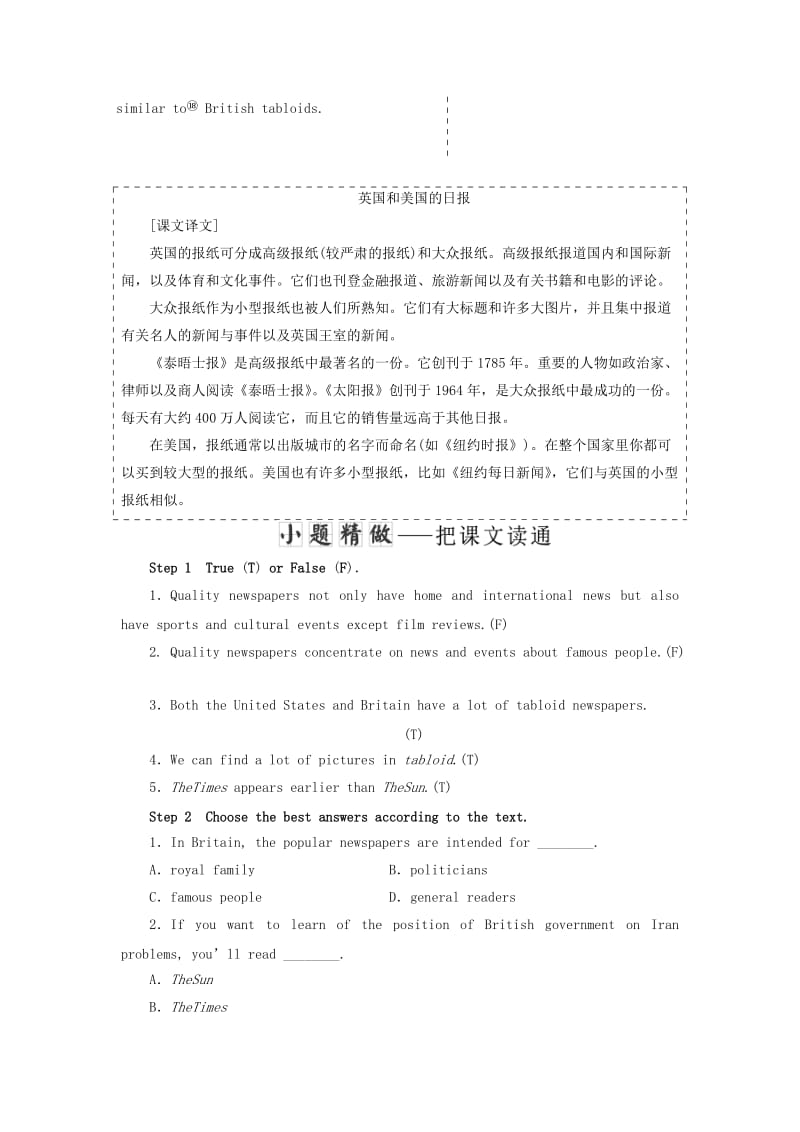 2019-2020年高中英语Module5NewspapersandMagazinesSectionⅣOtherPartsoftheModule教学案外研版必修.doc_第2页