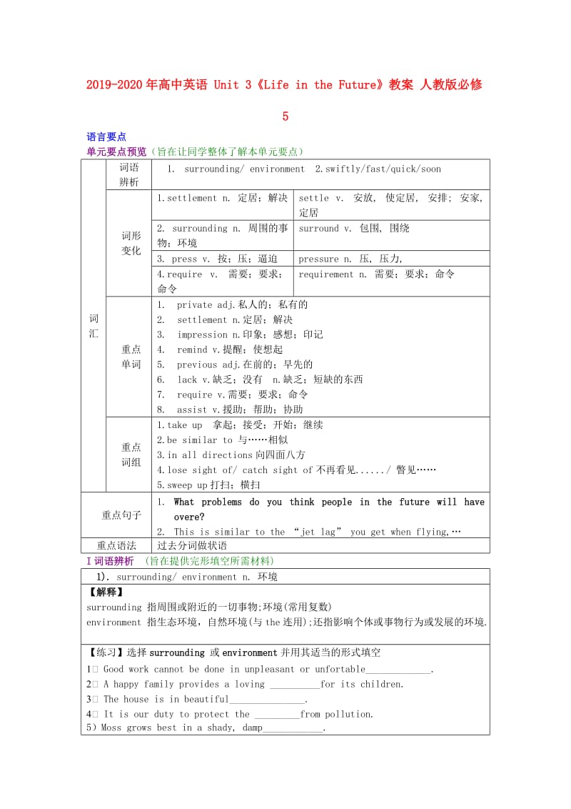 2019-2020年高中英语 Unit 3《Life in the Future》教案 人教版必修5.doc_第1页