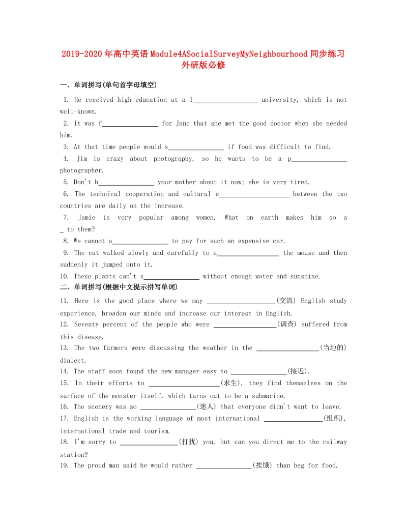 2019-2020年高中英语Module4ASocialSurveyMyNeighbourhood同步练习外研版必修.doc_第1页