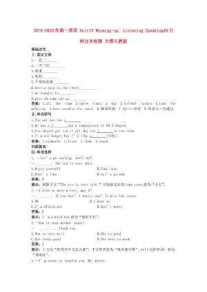 2019-2020年高一英語 Unit13 Warming-up, Listening Speaking45分鐘過關(guān)檢測 大綱人教版.doc