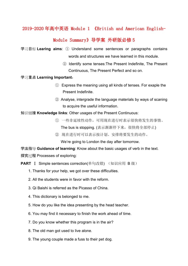 2019-2020年高中英语 Module 1 《British and American English-Module Summary》导学案 外研版必修5.doc_第1页