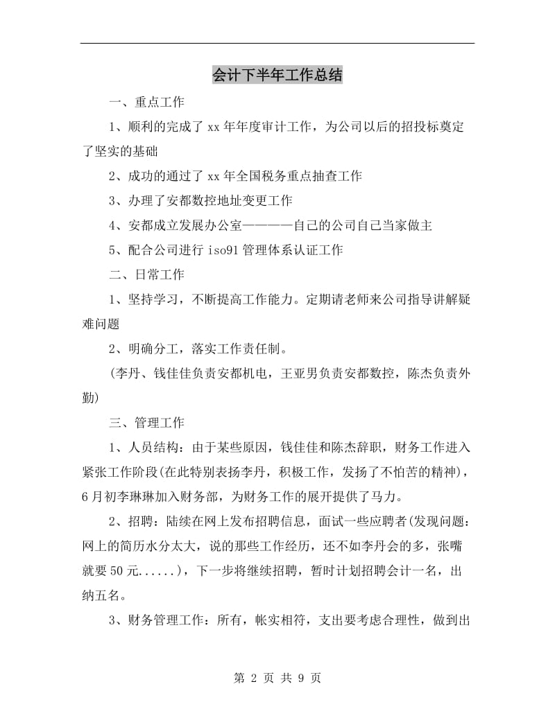 会计下半年工作总结.doc_第2页