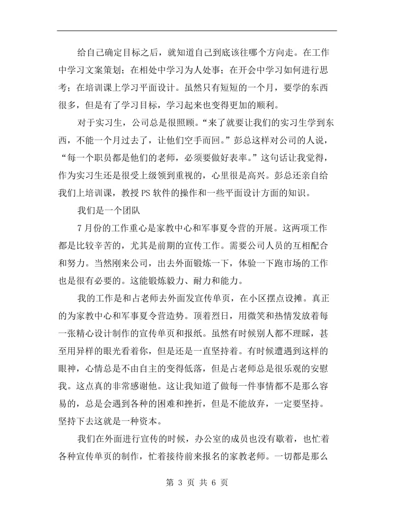 新闻专业学生实习总结.doc_第3页