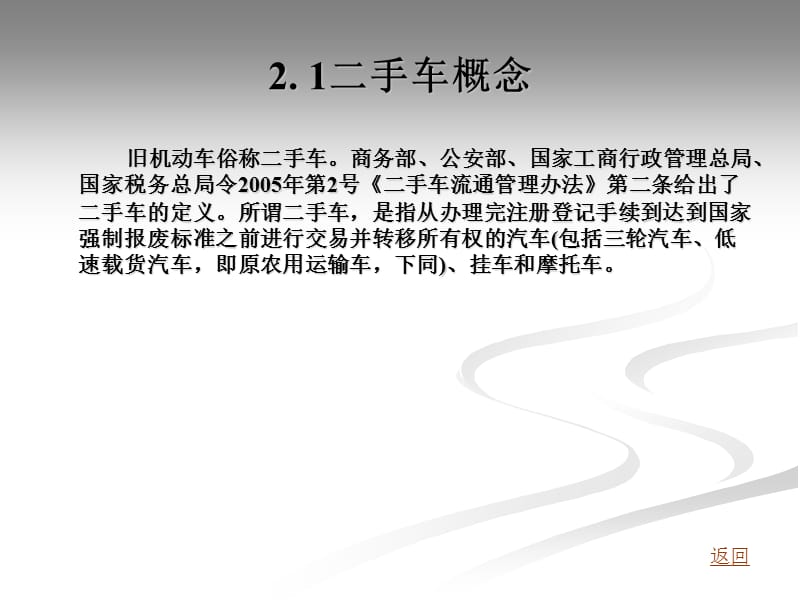 二手车培训课件二手车概述.ppt_第2页