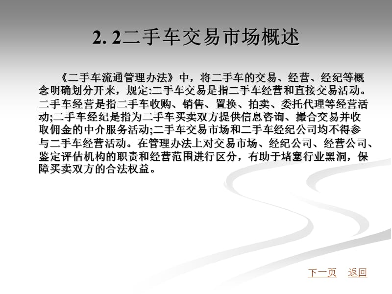 二手车培训课件二手车概述.ppt_第3页