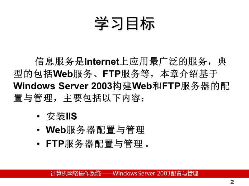 IIS服务器配置与管理.ppt_第2页
