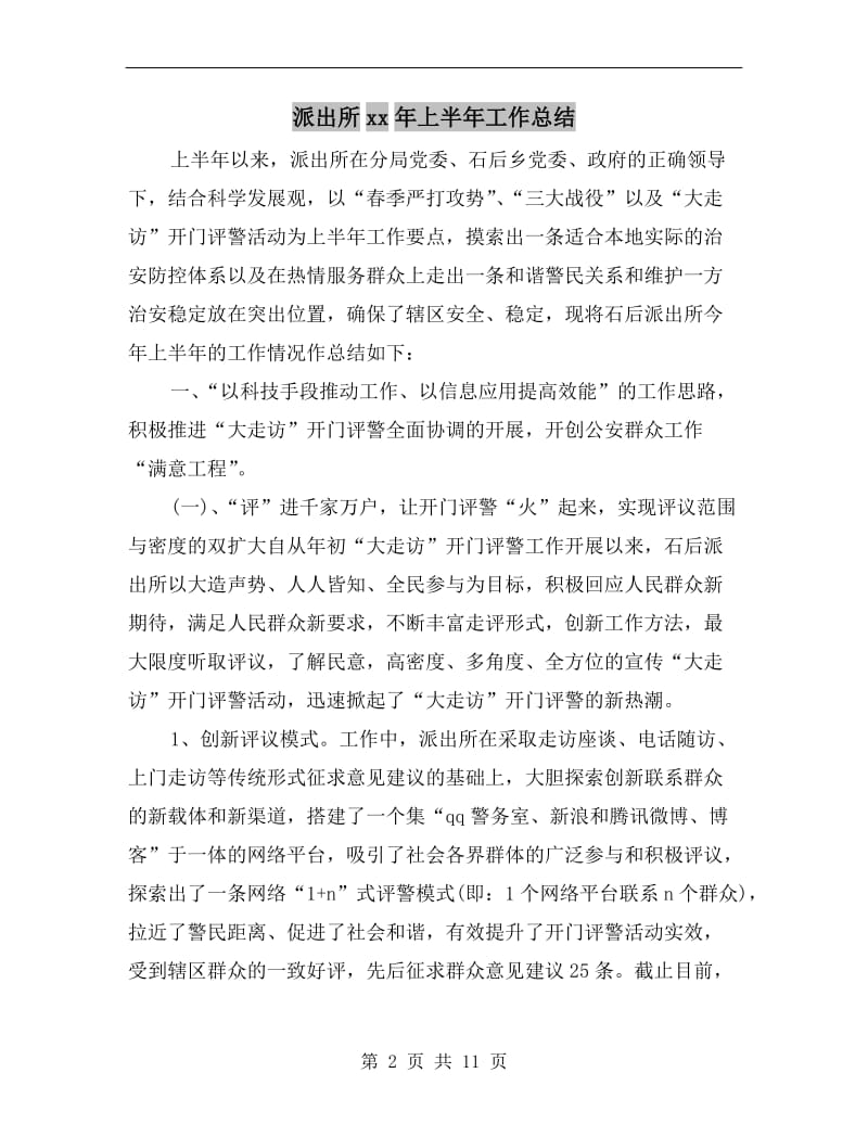 派出所xx年上半年工作总结.doc_第2页