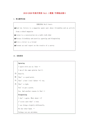 2019-2020年高中英語 Unit 1教案 牛津版必修5.doc