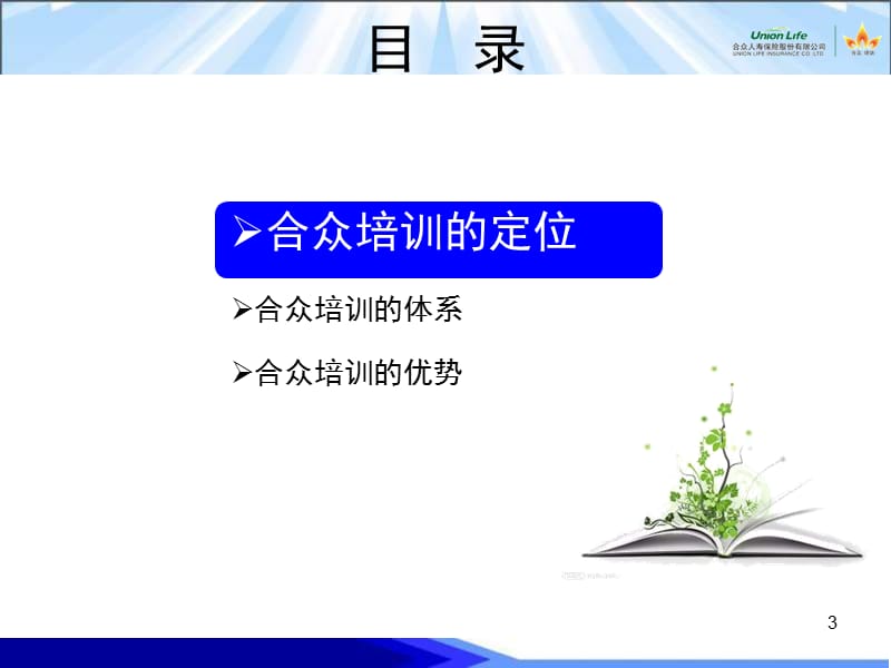 培训体系助力跨越成长.ppt_第3页