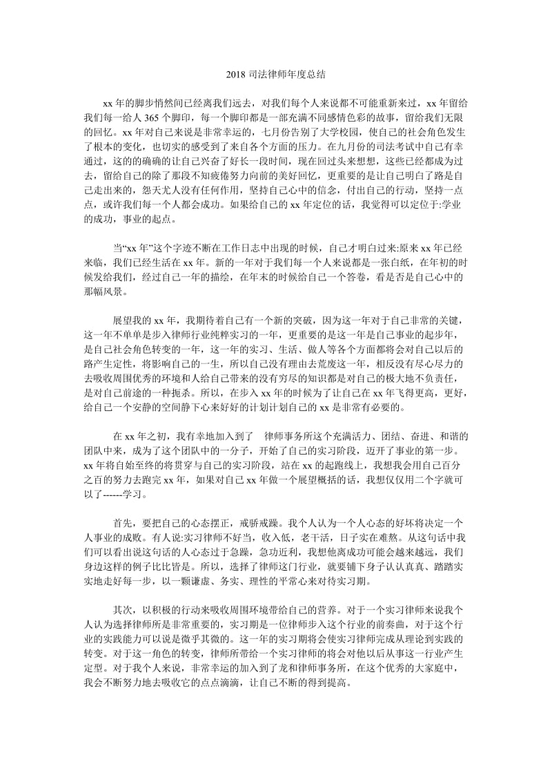 2018司法律师年度总结.doc_第1页