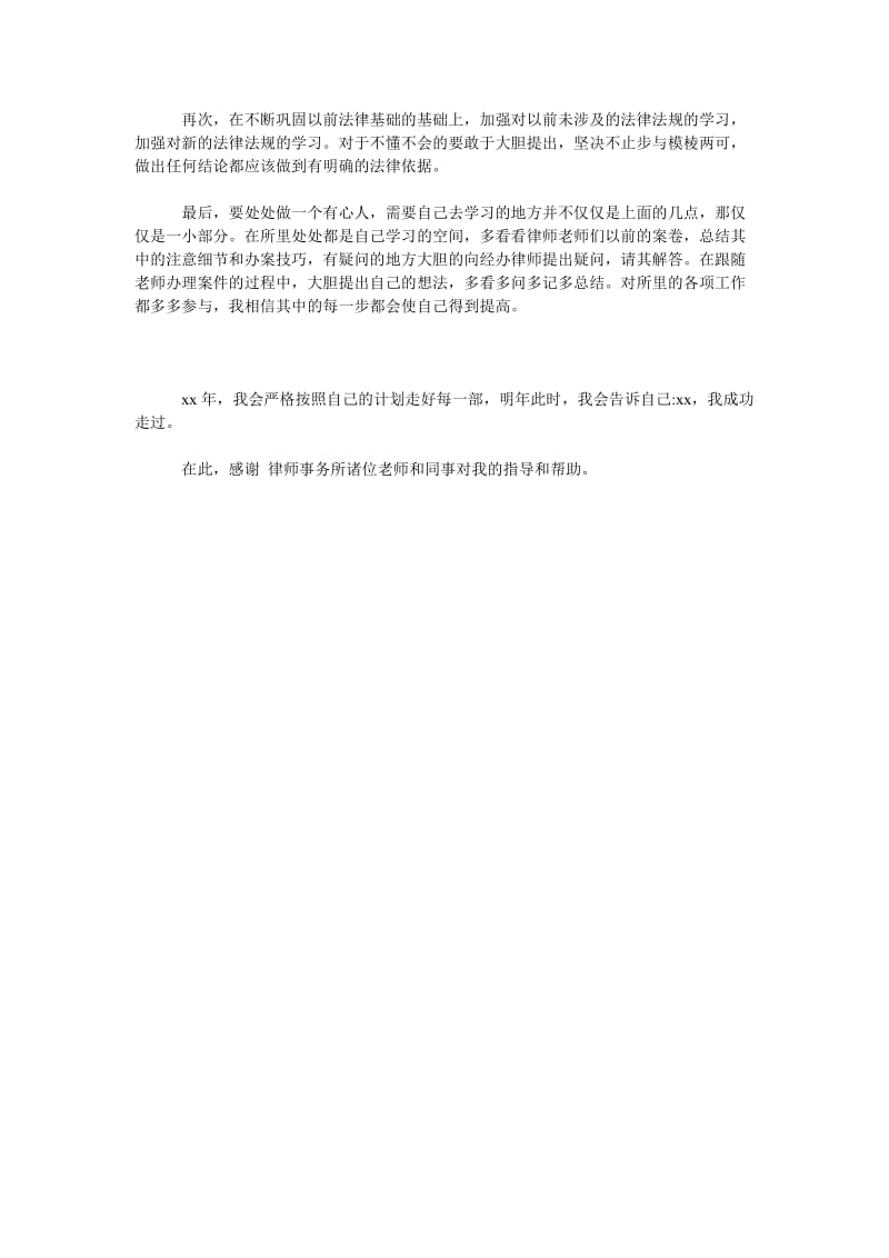 2018司法律师年度总结.doc_第2页