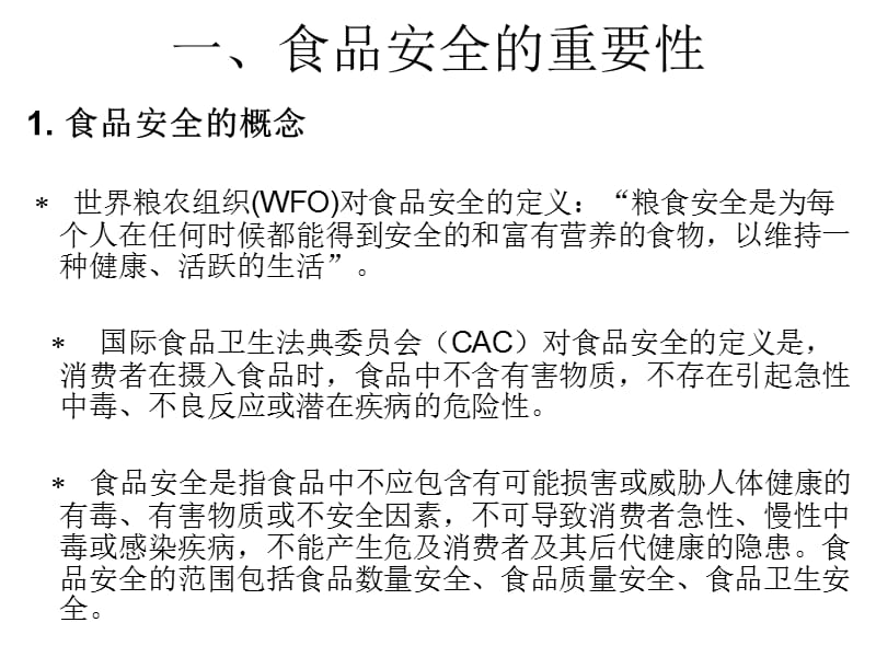 动物源性食品安全.ppt_第2页