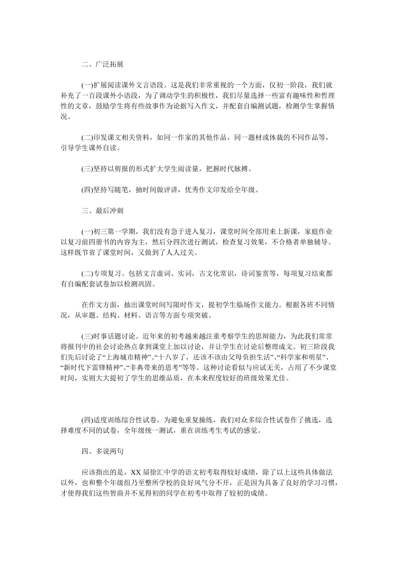 2018年1月初中语文教学工作总结范文.doc_第2页