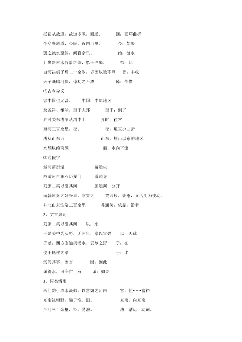 2019-2020年高二语文《河渠书》教案（1）苏教版选修《＜史记＞选读》.doc_第2页