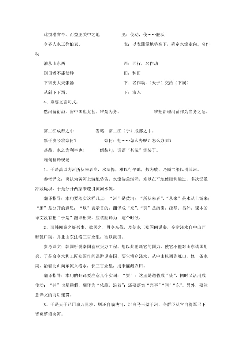 2019-2020年高二语文《河渠书》教案（1）苏教版选修《＜史记＞选读》.doc_第3页