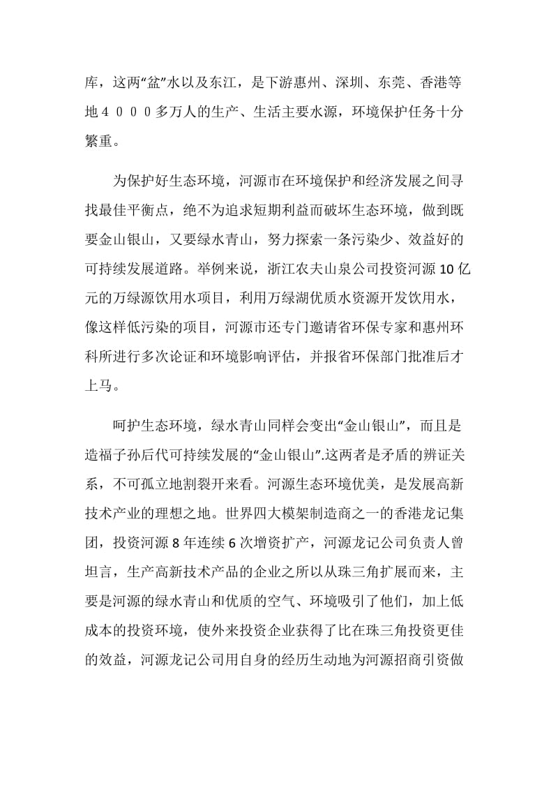 20XX年暑期环保局社会实践总结报告.doc_第2页