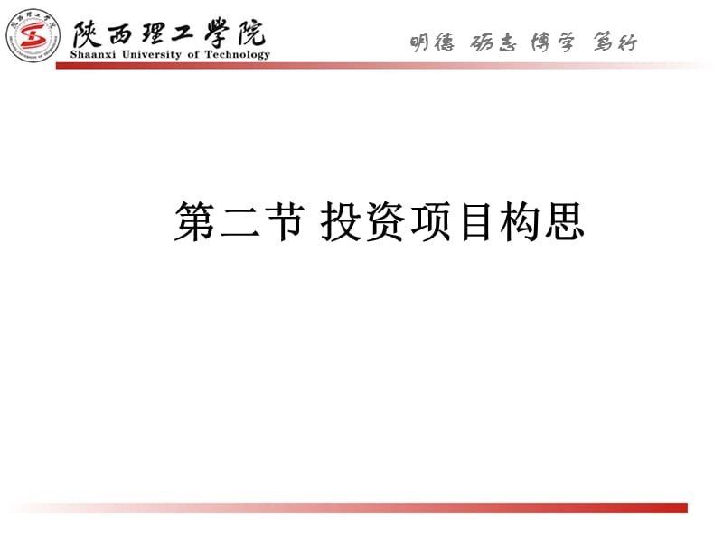 公司投资管理及案例分析课件资料.ppt_第1页