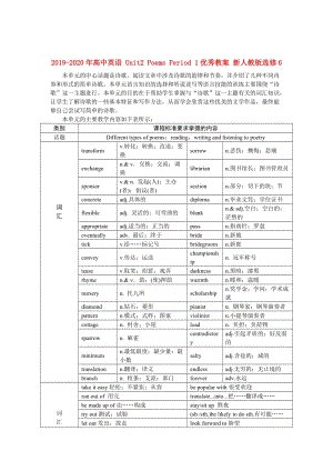 2019-2020年高中英語 Unit2 Poems Period 1優(yōu)秀教案 新人教版選修6.doc