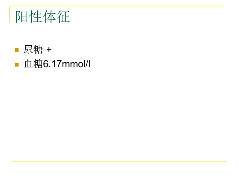 妊娠合并糖尿病护理查房.ppt_第3页