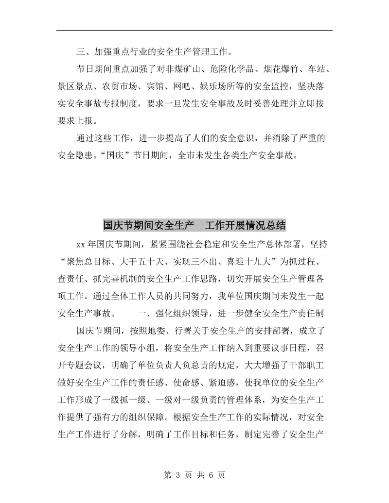 国庆节假日安全生产工作总结.doc_第3页