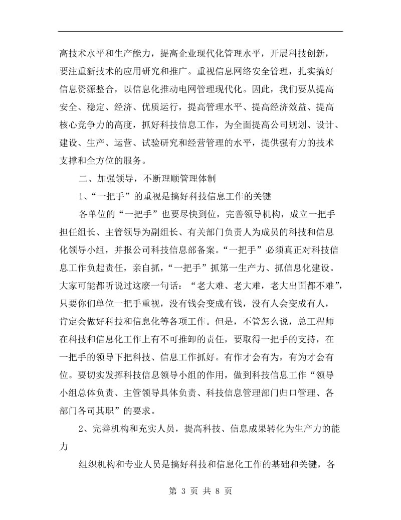 企业座谈会总结发言.doc_第3页