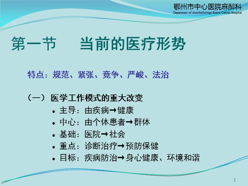 医患沟通及医疗事故防范.ppt_第2页