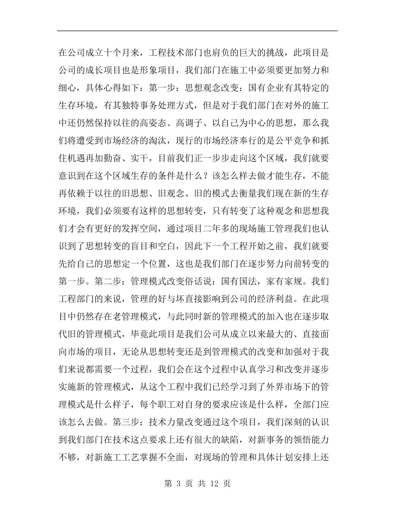 房地产开发项目年终总结.doc_第3页