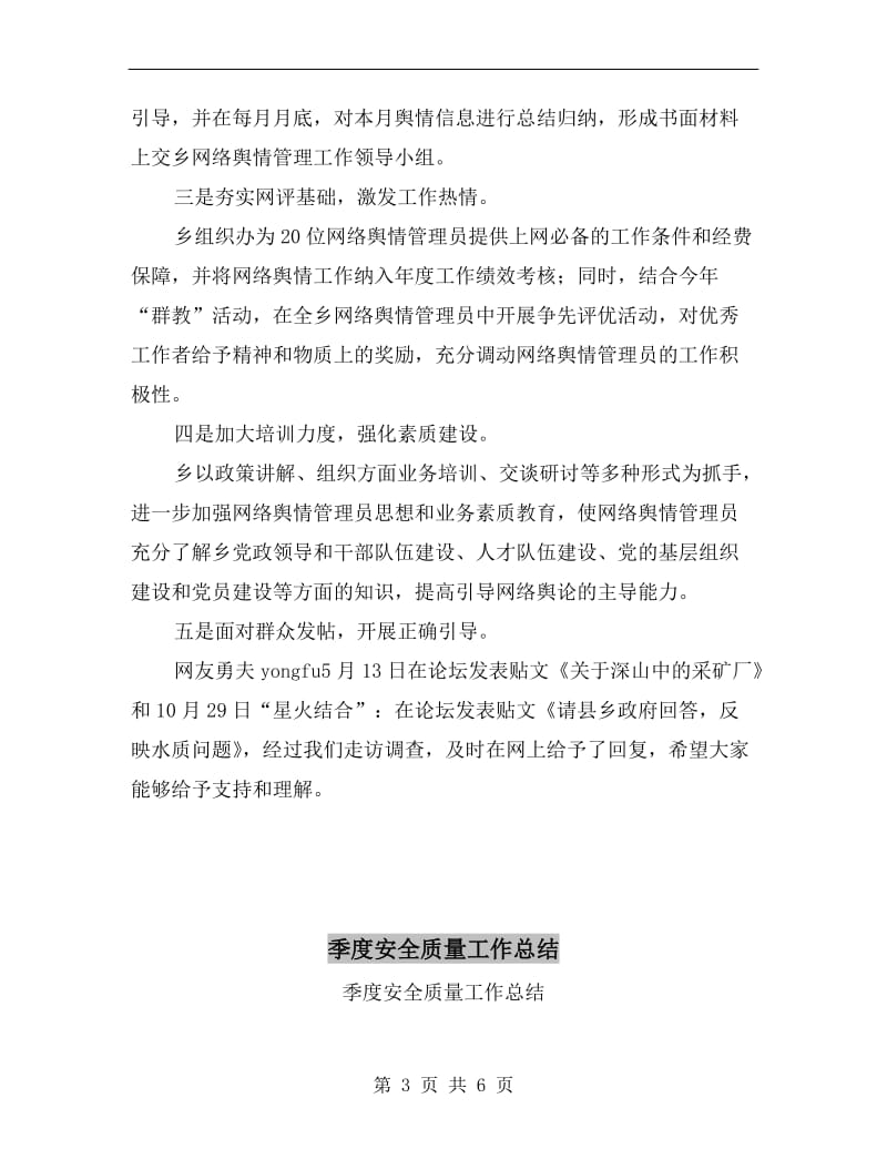 委员会舆情监管工作总结.doc_第3页