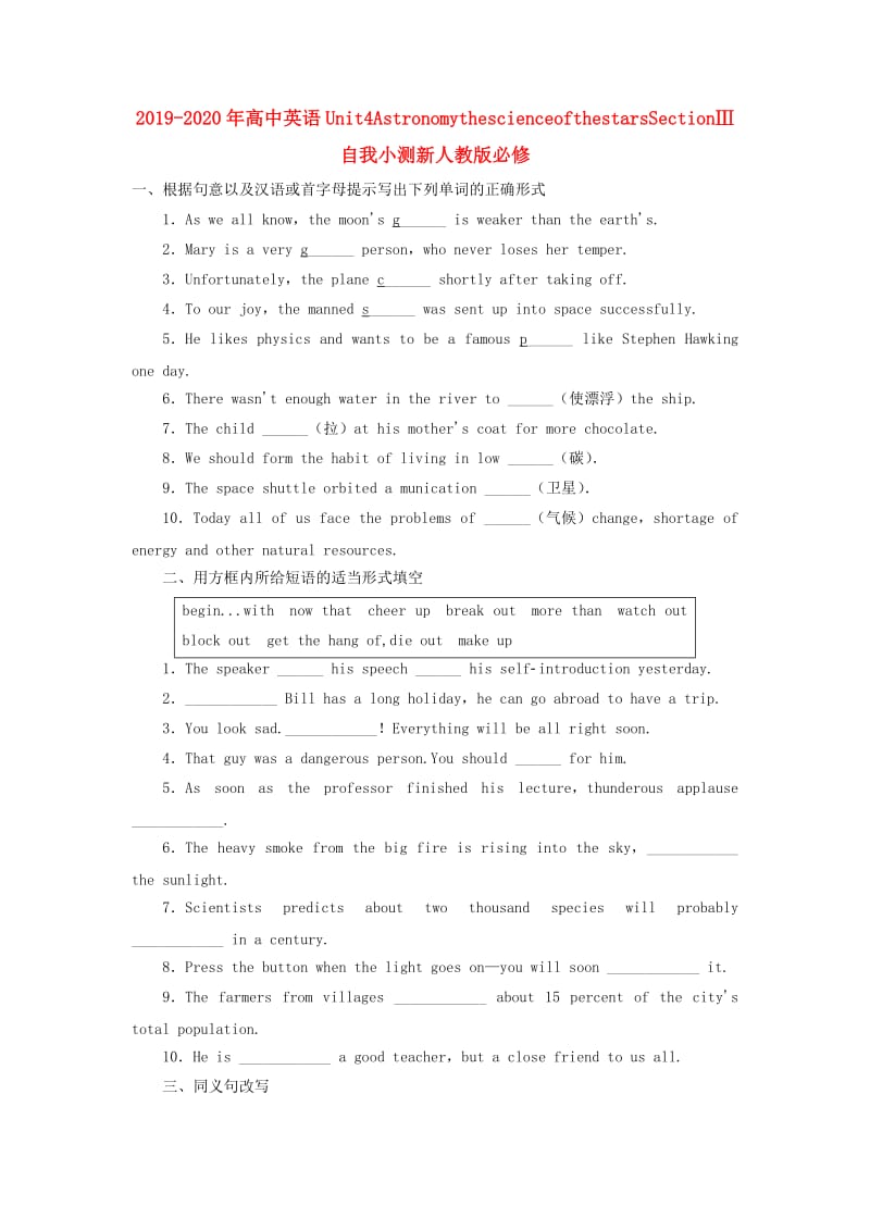 2019-2020年高中英语Unit4AstronomythescienceofthestarsSectionⅢ自我小测新人教版必修.doc_第1页