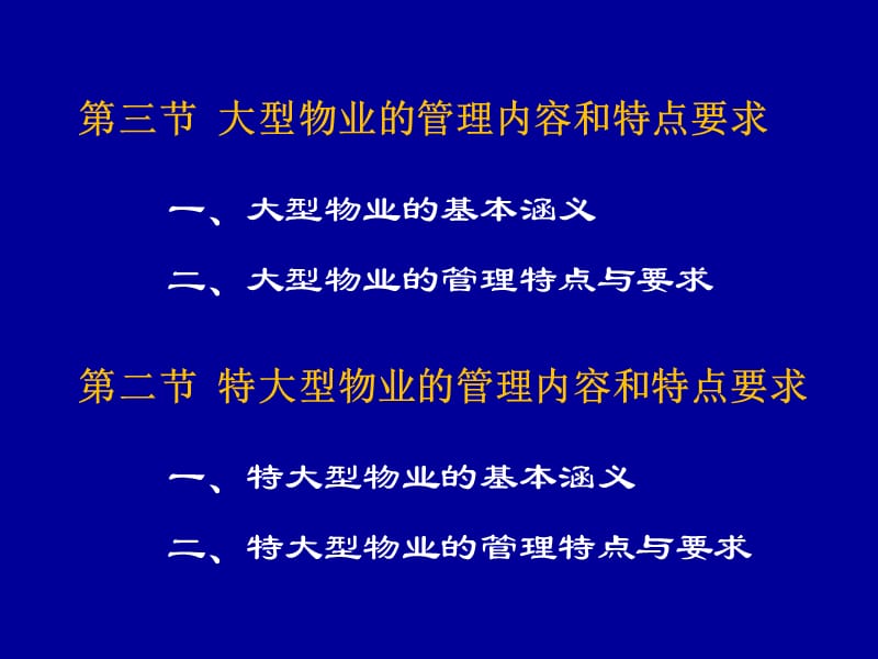 不同规模物业的管理.ppt_第3页