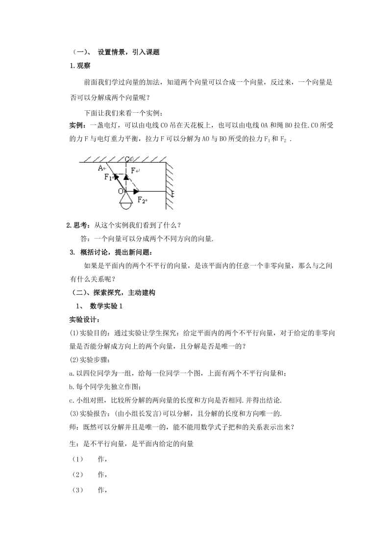 2019-2020年高二数学上 8.3《平面向量的分解定理》教案（2） 沪教版.doc_第2页