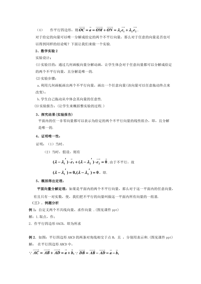 2019-2020年高二数学上 8.3《平面向量的分解定理》教案（2） 沪教版.doc_第3页