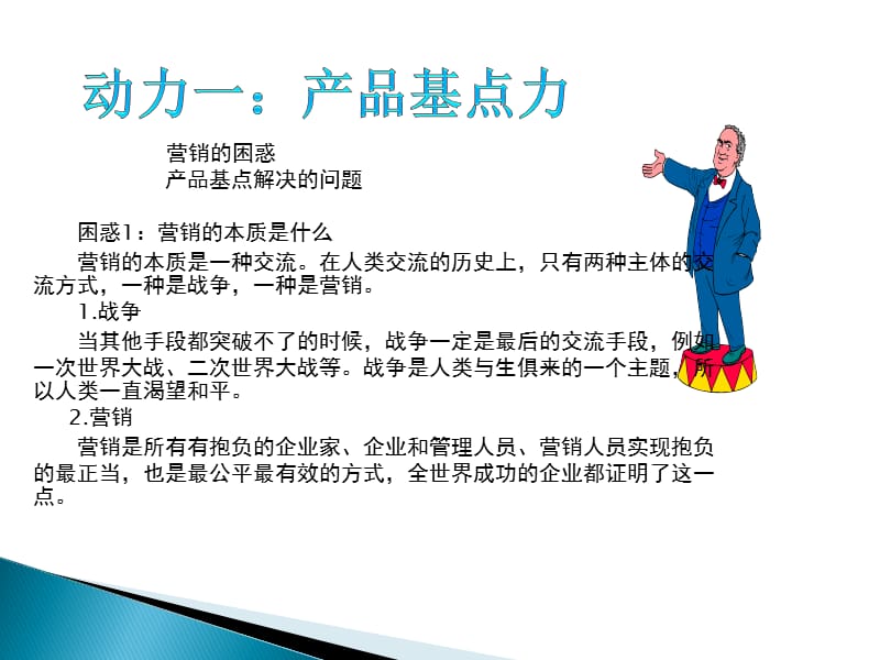 创造动力整合营销之调味料培训.ppt_第2页