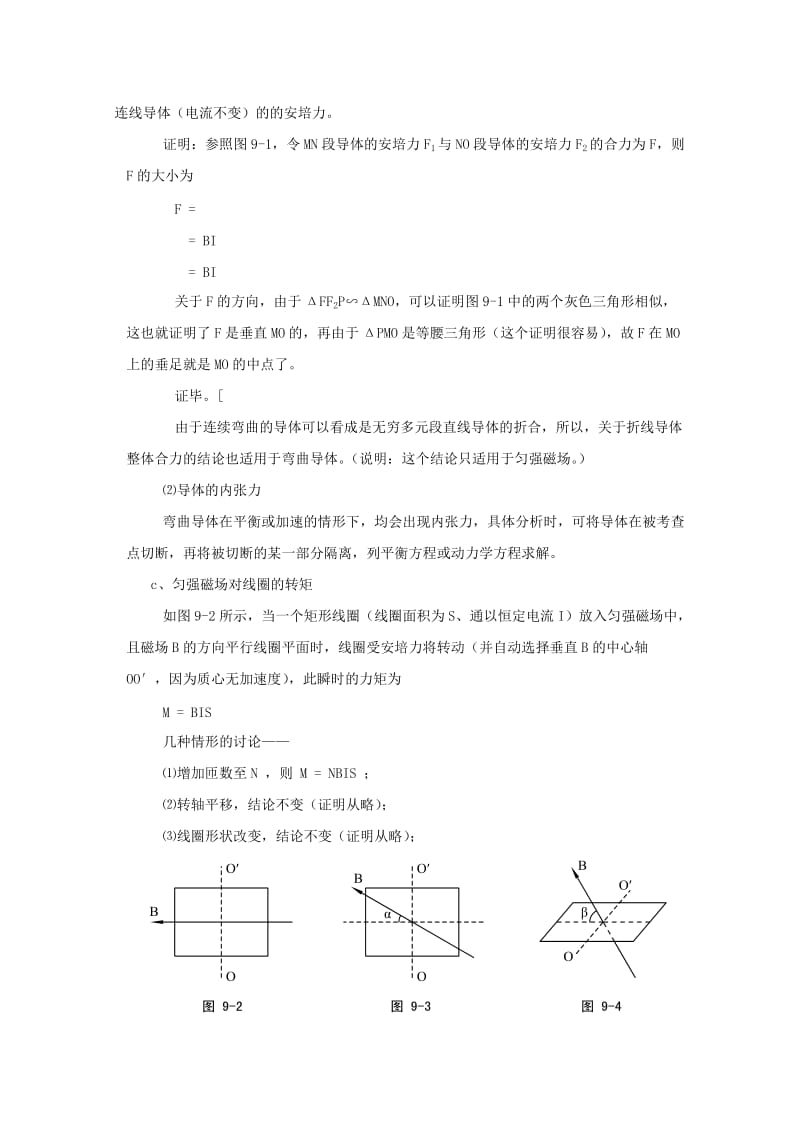 2019-2020年高中物理竞赛 第9部分《磁场》教案 新人教版.doc_第2页