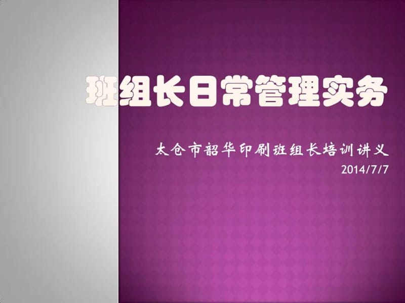 《班组长培训讲义》PPT课件.ppt_第1页