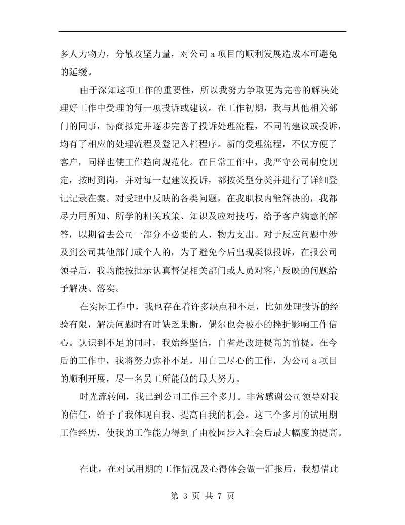 新员工部门实习工作总结.doc_第3页