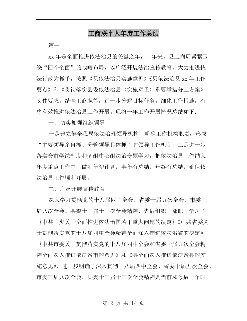 工商联个人年度工作总结.doc_第2页