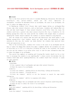 2019-2020年高中英語優(yōu)秀教案：Unit4 Earthquakes period 1優(yōu)秀教案 新人教版必修1.doc
