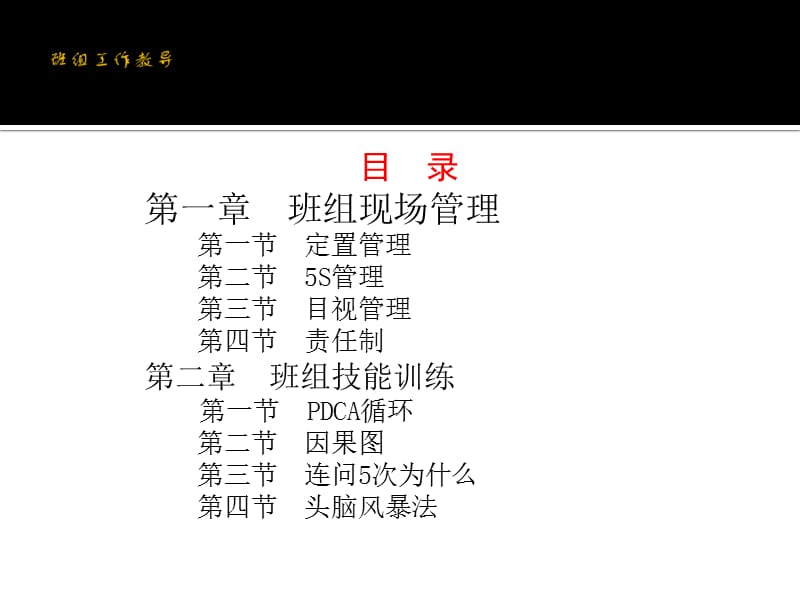 “武汉中小企业班组长管理”培训班班组工作教导.ppt_第2页